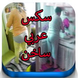 سكس خليجي عربي
