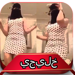 KH‏AL‏IJ نياااكةNI‏SWA‏N
