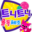 핑크퐁! 트니트니 율동체조 APK