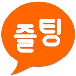 ”즐팅 - 채팅친구 랜덤채팅