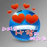 Speed ​​of Love Test