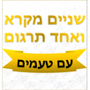 Shnayim Mikra Ve-echad Targum APK