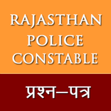 ”Rajasthan Police Constable Exam Paper