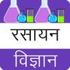 Chemistry in hindi APK