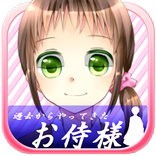 過去からやってきたお侍様～無料短編ノベル～
