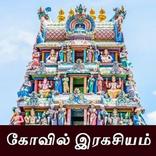 Temple Ragasiyam - Taminadu Temple History Kovil