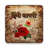 2019 Hindi Shayari Collection