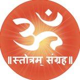 Stotra-Sangrah स्तोत्र-संग्रह