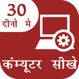 Computer Sikhe