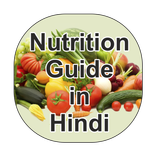 Nutrition Guide Hindi me