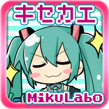 ボカロアイコン着せ替えアプリ[初音ミク/鏡音リン/鏡音レン]