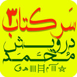 سرکتاب طالع بینی دعا