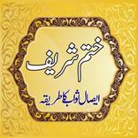 Khatam Shareef