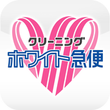 ”ホワイト急便