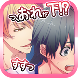 俺が姫役ミュージカル【腐女子向BLゲーム】