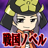茶漬三略（吉川英治）　戦国時代ノベル　[青空文庫]
