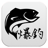 爆釣自慢