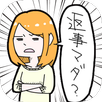 返事をくれない彼氏を追い込んでます APK