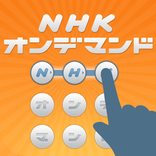 NHK on demand gesture login