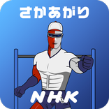 NHK School PE/Robo-boy's PE