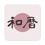 Japonize - 西暦和暦年齢干支早見表