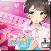 ガールズ麻雀【トライアル版】 APK