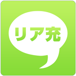 ”妄想リア充