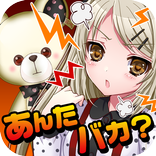 ツンデレ彼女~漫画で進展する新感覚ゲーム~