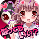 イケナイ彼女~漫画で進展する新感覚ゲーム~