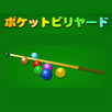 Pocket Pool Billiards Game APK