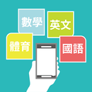 功課表-可自訂顏色喔 APK