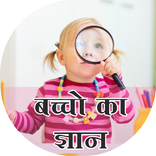 bachho ko de gyan
