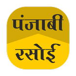 Punjabi Rasoi