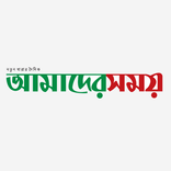Amader Shomoy