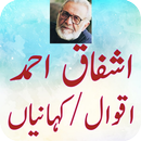 Ashfaq Ahmed Aqwal Quotes aplikacja