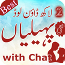 Paheliyan in urdu with answer with chat aplikacja