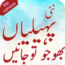 Paheliyan in urdu with answer Lite aplikacja