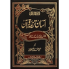 Aasan Tarjuma e Quran APK