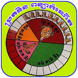 Khmer Child / Baby Horoscope
