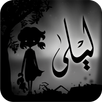 Liyla and the Shadows of War APK