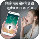 Voice Screen Lock : Voice Lock