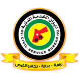 ديوان الخدمة المدنية - الأردن