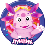 Лунтик 2018 игра