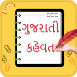 Gujarati Kahevato