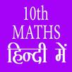10th class maths solution in hindi APK