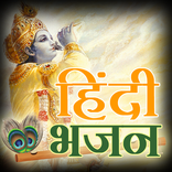 Hindi Bhajan