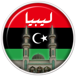 مواقيت الصلاة في ليبيا