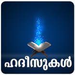 Hadees-Malayalam