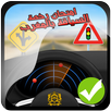 امتحان رخصة السياقة بالمغرب APK