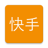 快手助手(下载快手视频)